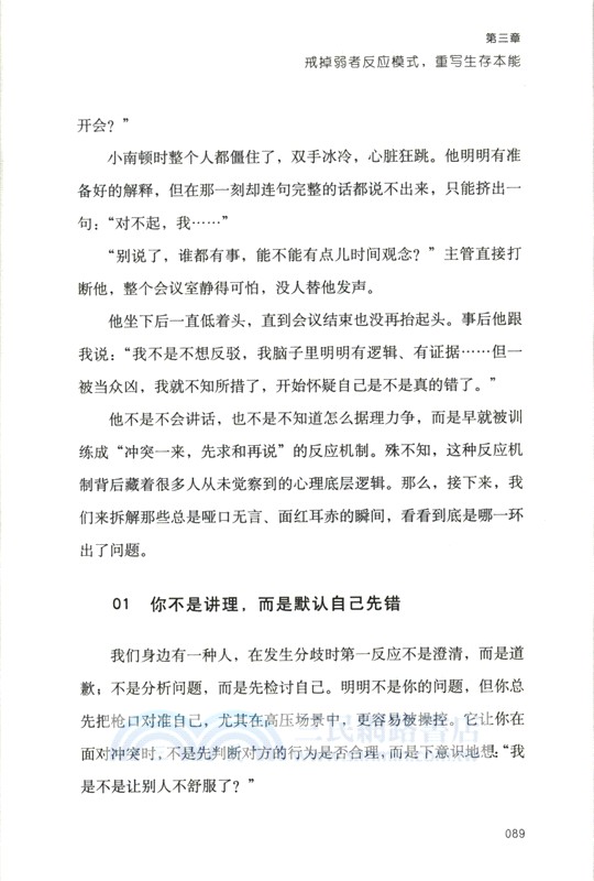 如何戒掉你身上的弱者氣息（簡體書）