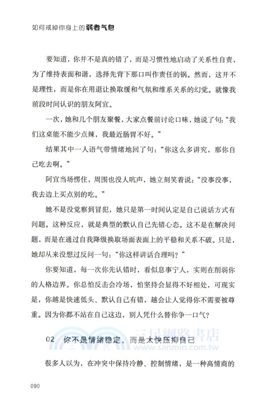 如何戒掉你身上的弱者氣息（簡體書）