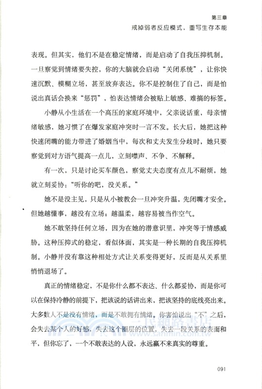 如何戒掉你身上的弱者氣息（簡體書）