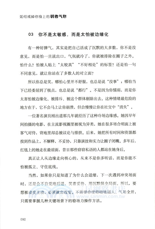 如何戒掉你身上的弱者氣息（簡體書）