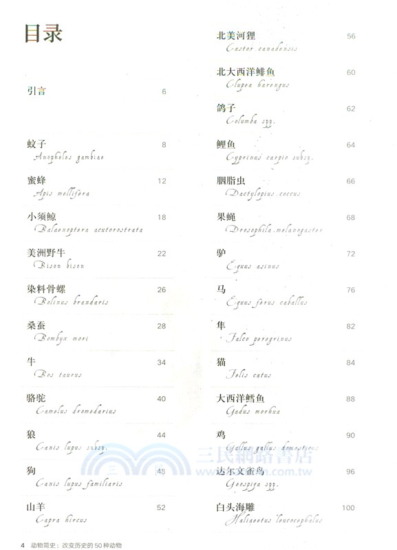 動物簡史：改變歷史的50種動物（簡體書）
