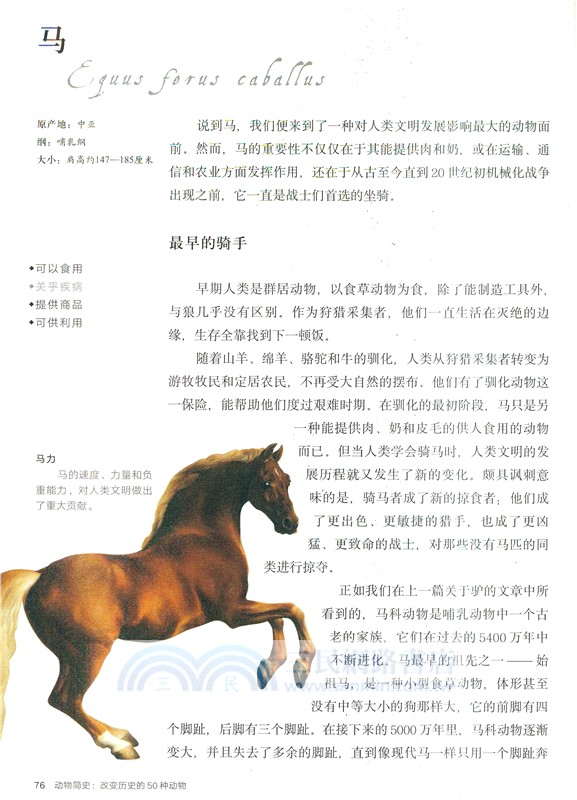 動物簡史：改變歷史的50種動物（簡體書）