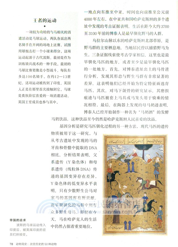 動物簡史：改變歷史的50種動物（簡體書）