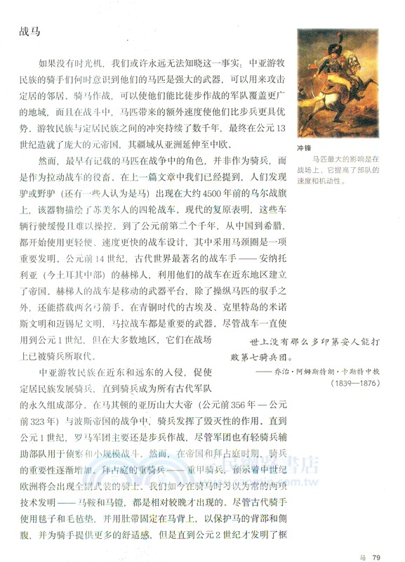 動物簡史：改變歷史的50種動物（簡體書）