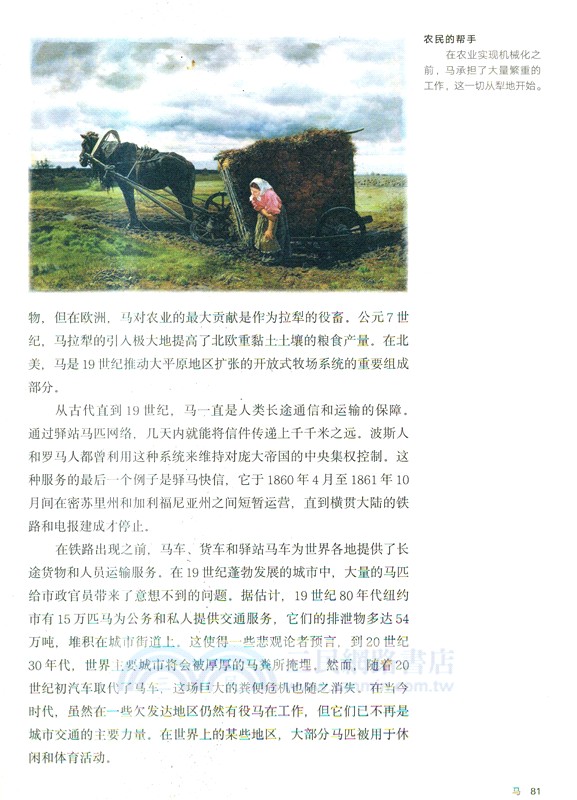 動物簡史：改變歷史的50種動物（簡體書）