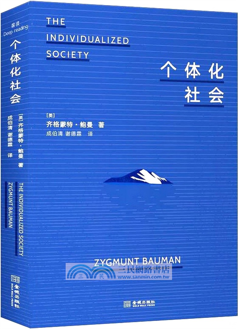 個體化社會（簡體書）