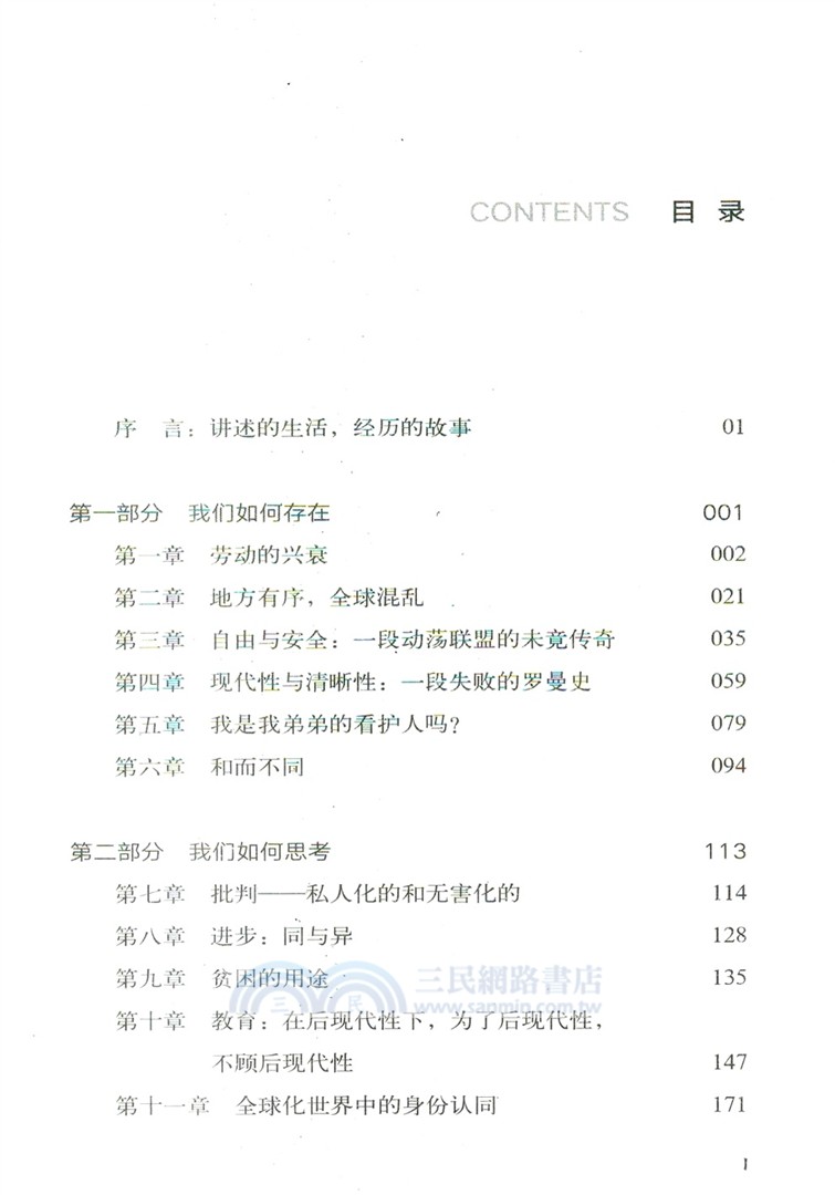 個體化社會（簡體書）