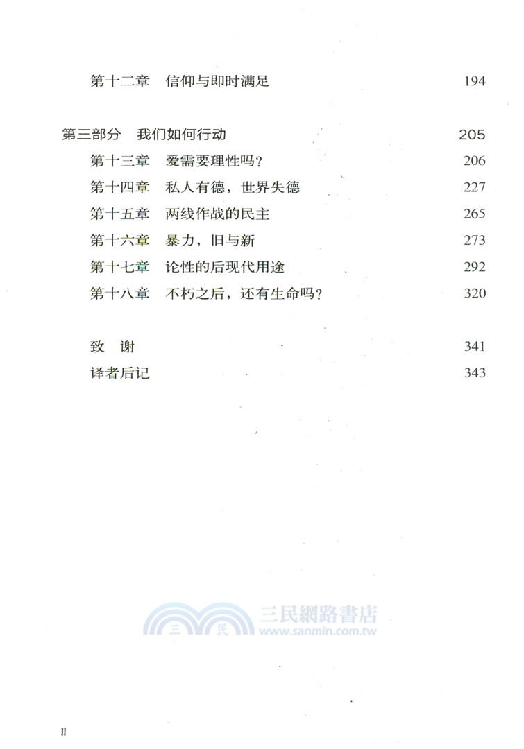 個體化社會（簡體書）