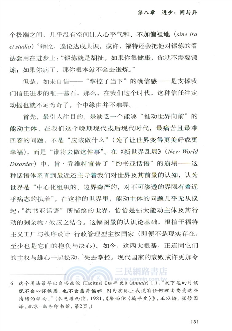 個體化社會（簡體書）