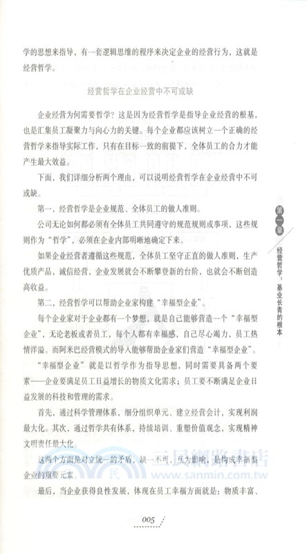 人人成為經營者：中國式阿米巴實施指南（簡體書）