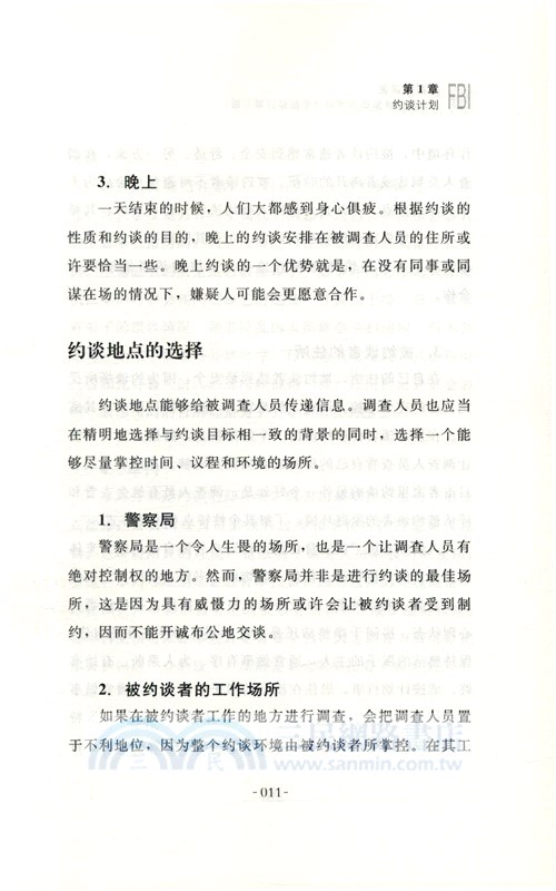 別對我說謊：FBI教你破解語言密碼(全新引進修訂第三版)（簡體書）
