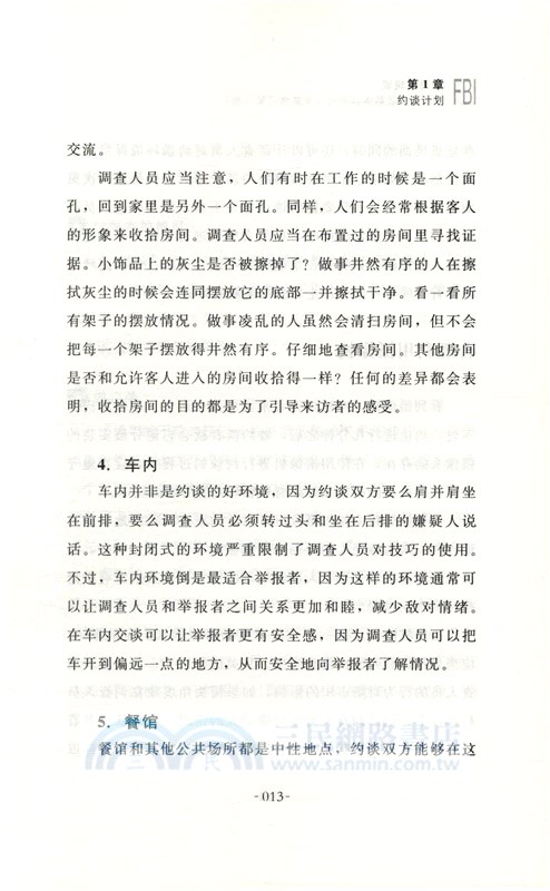 別對我說謊：FBI教你破解語言密碼(全新引進修訂第三版)（簡體書）