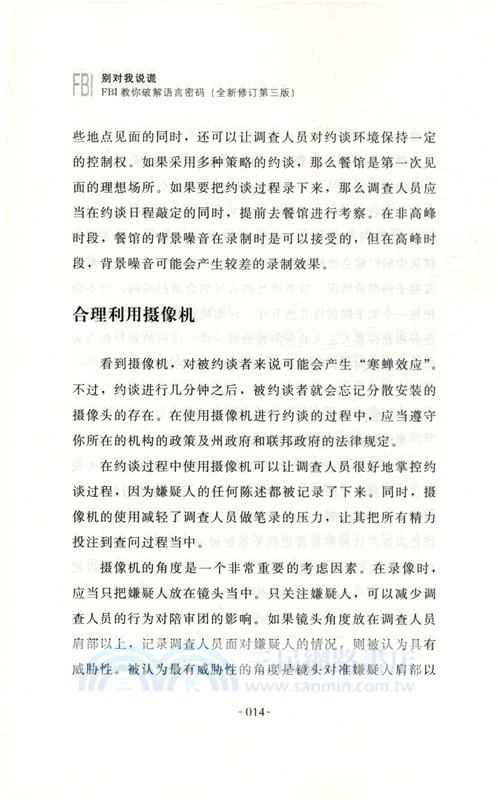 別對我說謊：FBI教你破解語言密碼(全新引進修訂第三版)（簡體書）