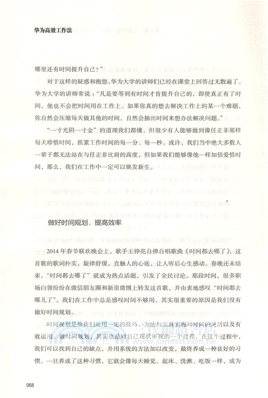 華為高效工作法（簡體書）