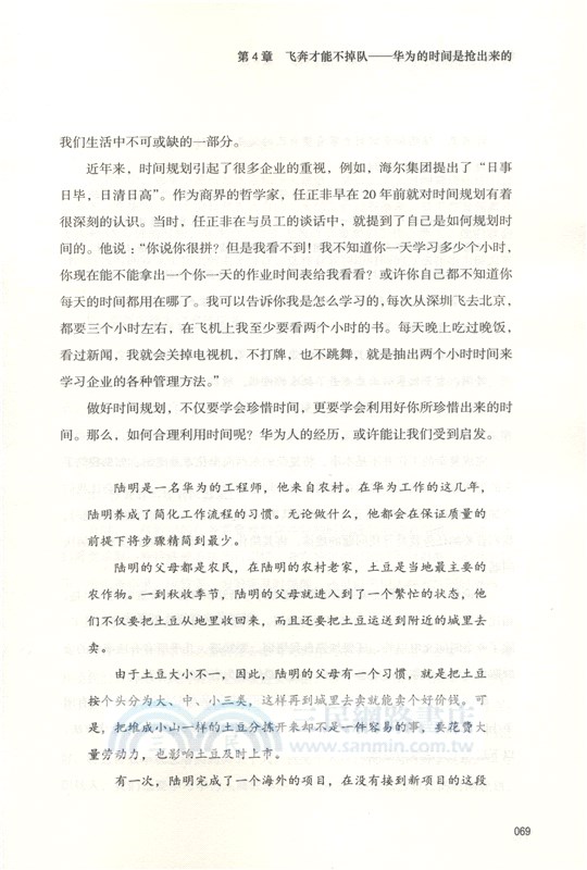 華為高效工作法（簡體書）