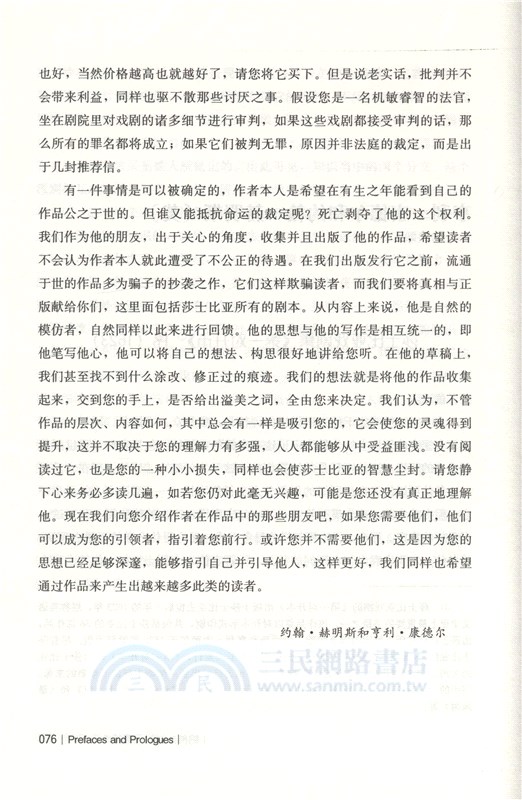 哈佛必知的名家前言與序言（簡體書）