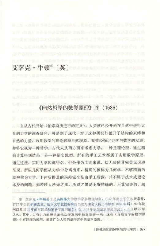 哈佛必知的名家前言與序言（簡體書）