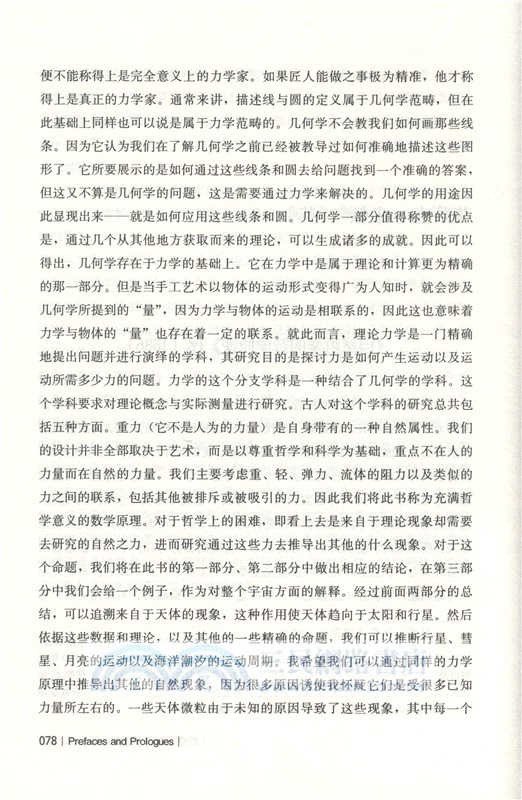 哈佛必知的名家前言與序言（簡體書）