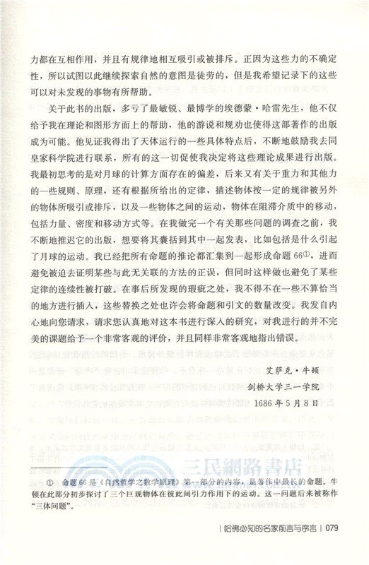 哈佛必知的名家前言與序言（簡體書）