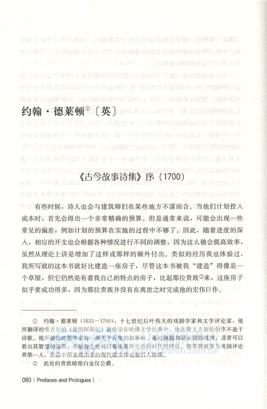 哈佛必知的名家前言與序言（簡體書）