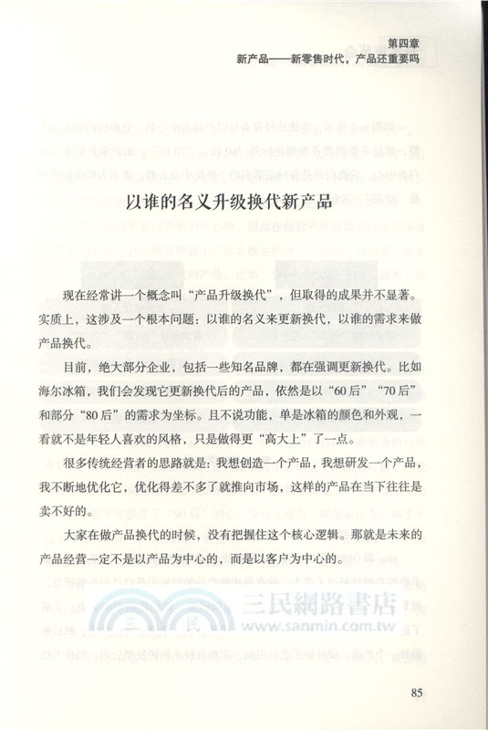 新零售革命（簡體書）