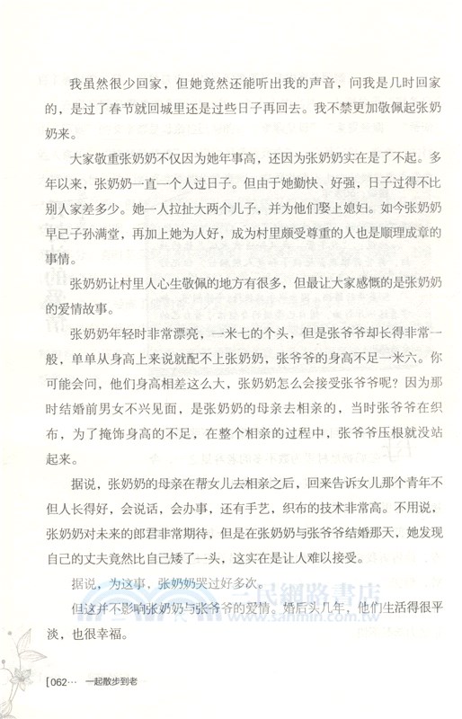 一起散步到老（簡體書）