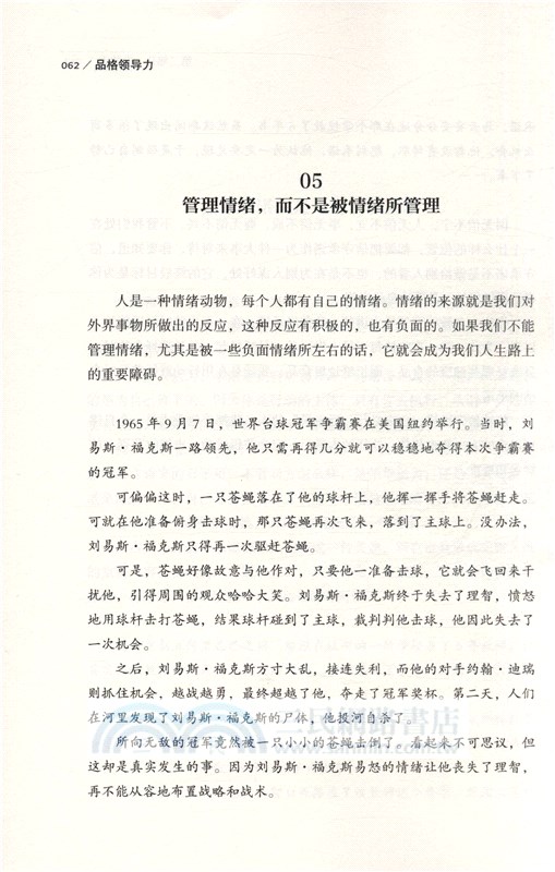 品格領導力（簡體書）