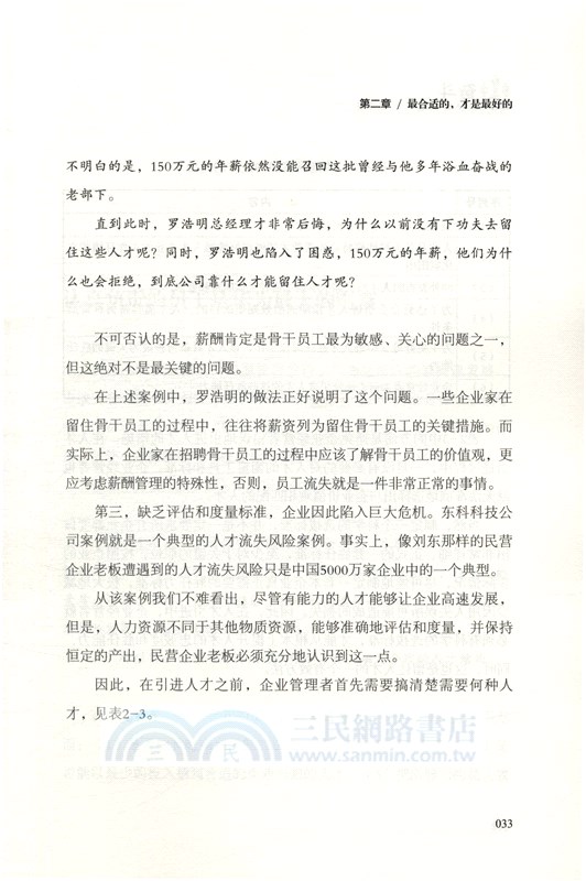 奮鬥：華為人力管理實戰（簡體書）