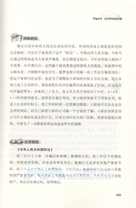 生活中不可不知的法律常識（簡體書）