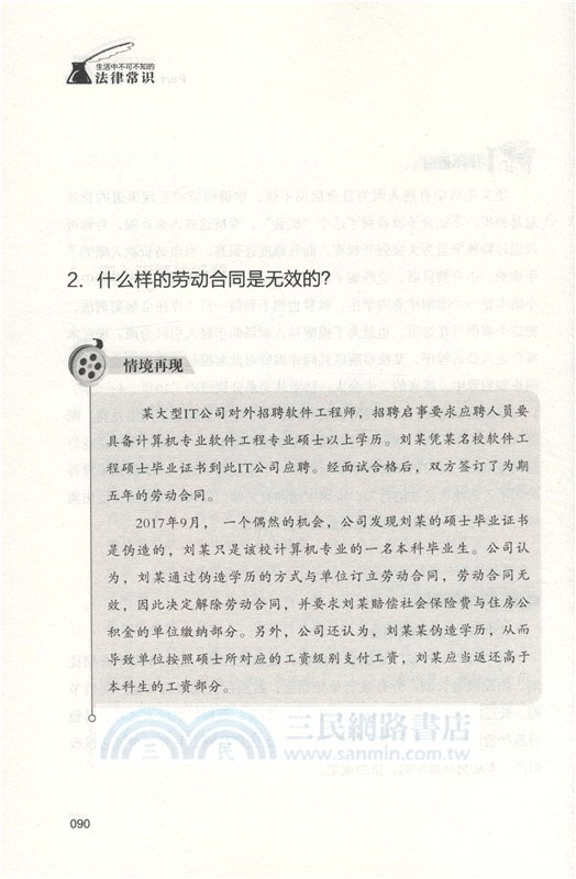 生活中不可不知的法律常識（簡體書）