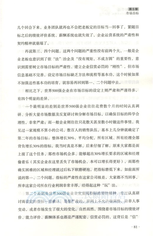 銷售運營管理：世界500強如何運籌帷幄、決勝市場（簡體書）