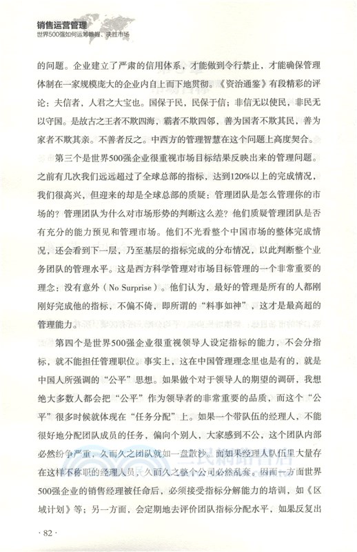 銷售運營管理：世界500強如何運籌帷幄、決勝市場（簡體書）