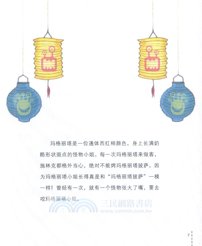 小怪物施林克的尷尬（簡體書）