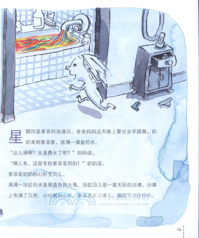 小精靈歷險記（簡體書）