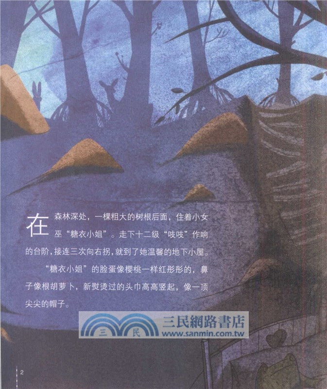 小女巫，別生氣！（簡體書）