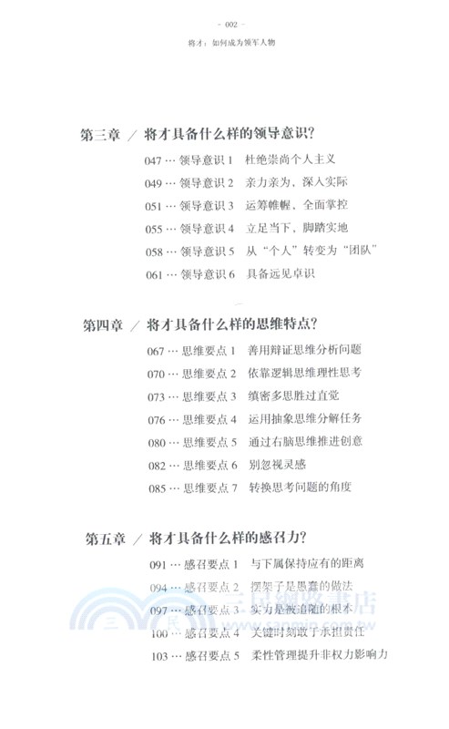將才：如何成為領軍人物（簡體書）
