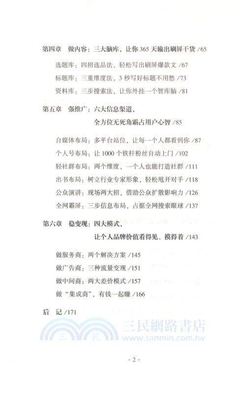 破局：5步打造你的個人品牌（簡體書）