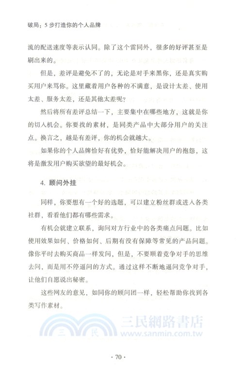 破局：5步打造你的個人品牌（簡體書）