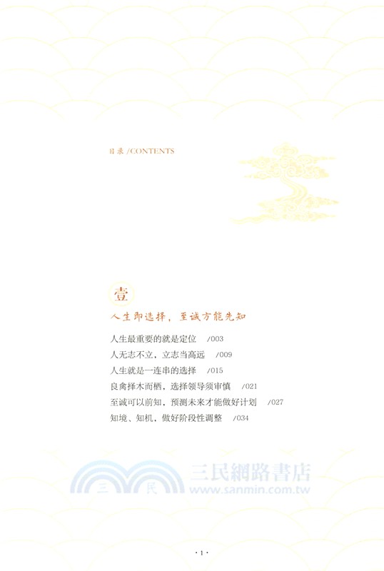 諸葛亮的人生智慧（簡體書）