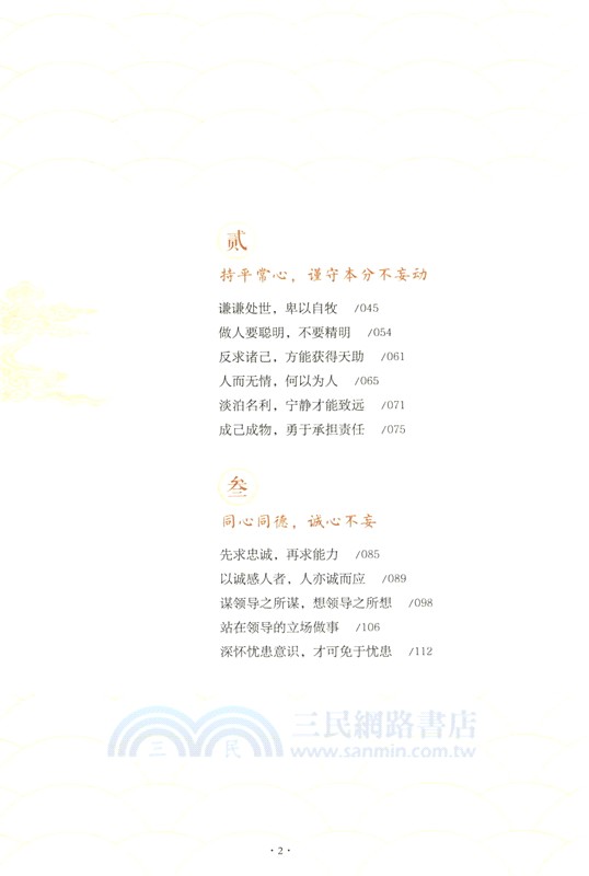 諸葛亮的人生智慧（簡體書）