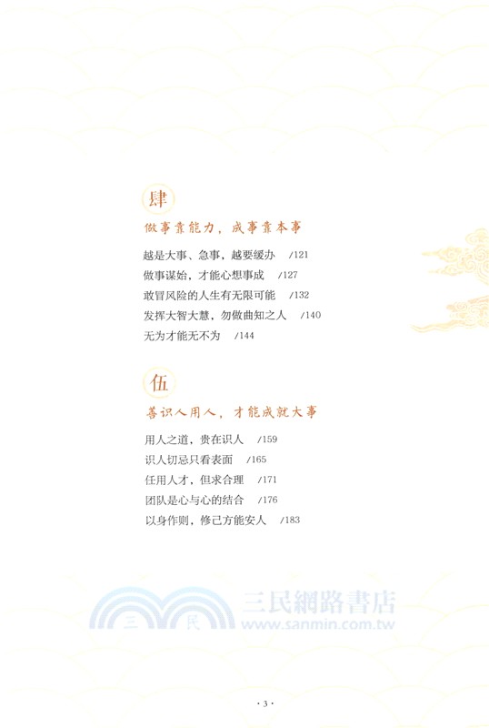 諸葛亮的人生智慧（簡體書）