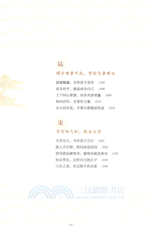 諸葛亮的人生智慧（簡體書）