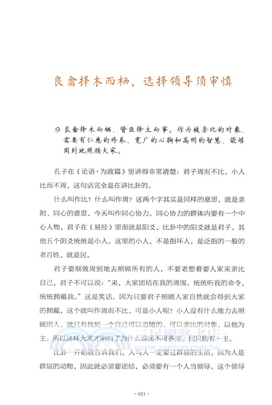 諸葛亮的人生智慧（簡體書）