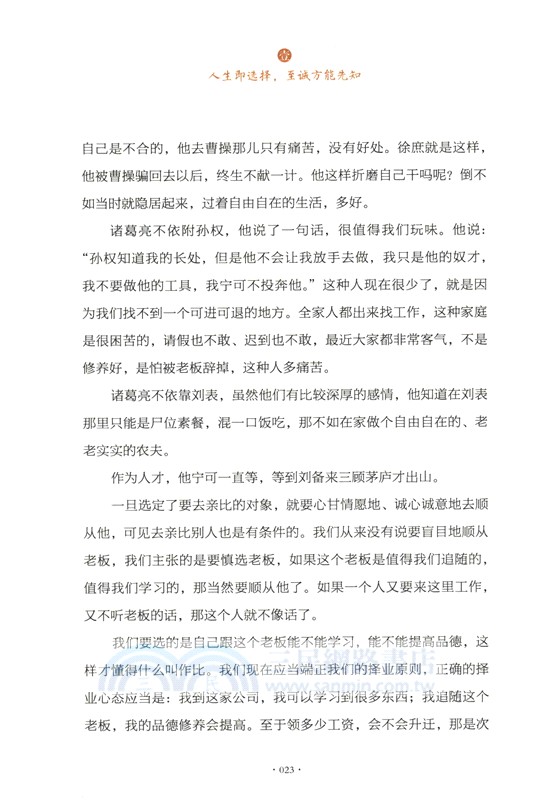 諸葛亮的人生智慧（簡體書）