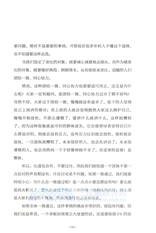 諸葛亮的人生智慧（簡體書）