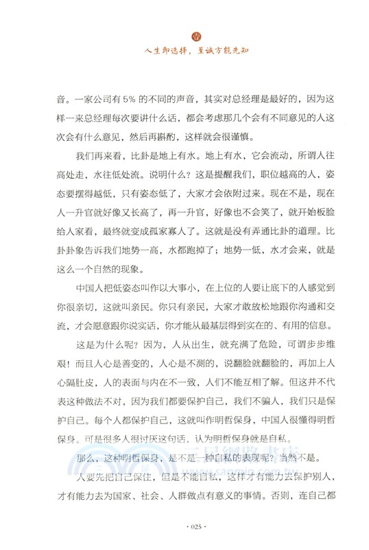 諸葛亮的人生智慧（簡體書）