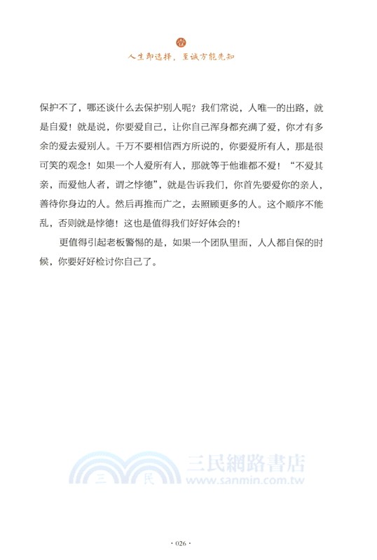 諸葛亮的人生智慧（簡體書）