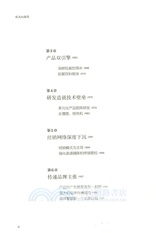 農夫山泉傳（簡體書）