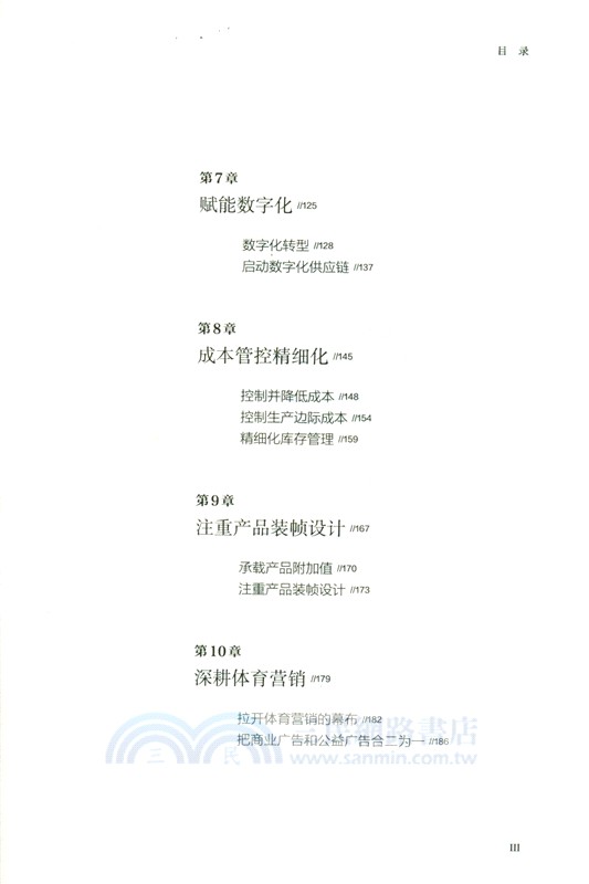 農夫山泉傳（簡體書）