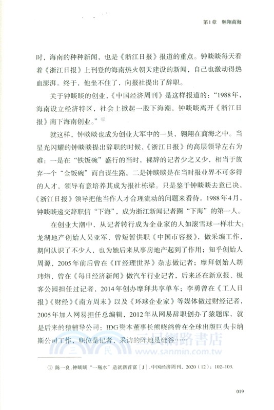 農夫山泉傳（簡體書）